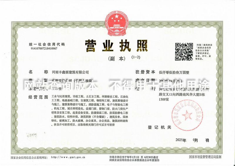 营业执照