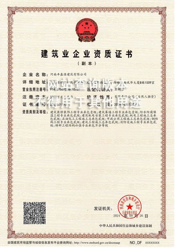 建筑业企业资质证书一